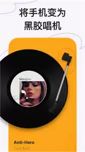 谜底黑胶播放中