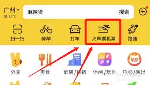 美团火车票支付界面