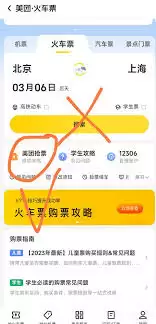 美团火车票订单填写页面