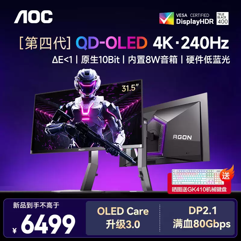 AOC 推出“AG326UZD”31.5 英寸显示器：4K 240Hz QD-OLED、DP 2.1 + 双扬，6499 元