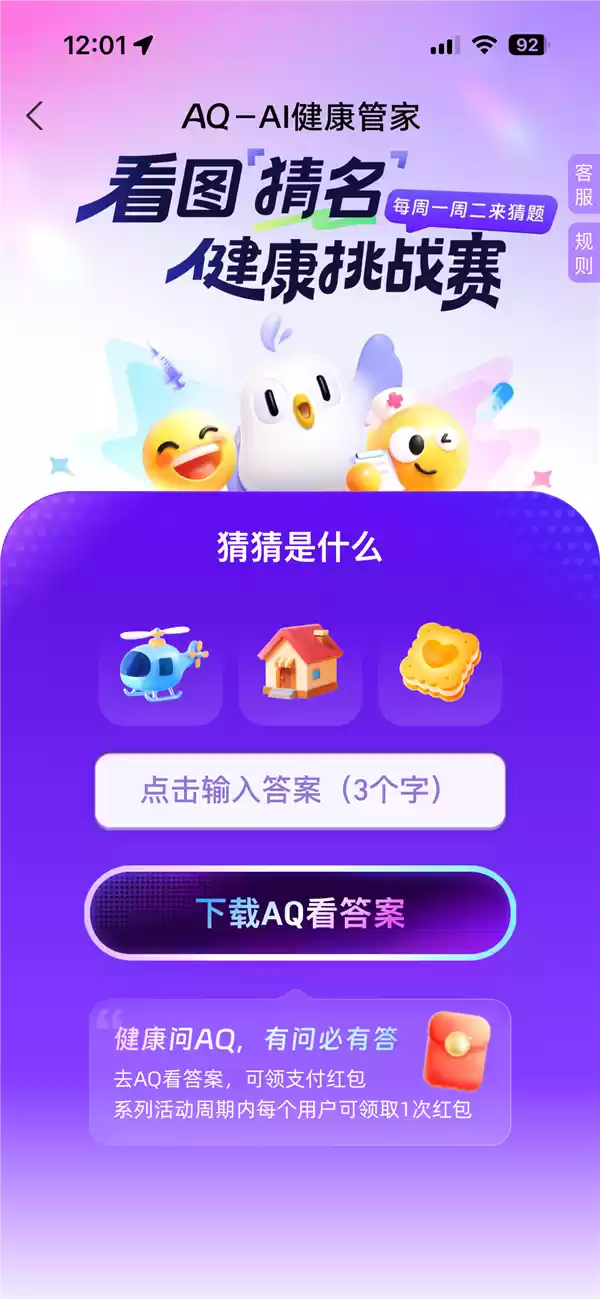 你猜对没!支付宝首页emoji猜题玩谐音梗