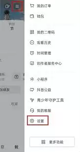 抖音账号注销第一步