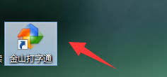 金山打字通主题选择界面
