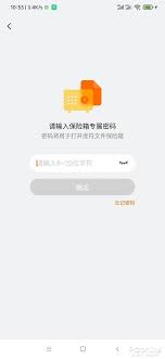 安全提示界面