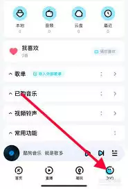 酷狗音乐我的页面入口