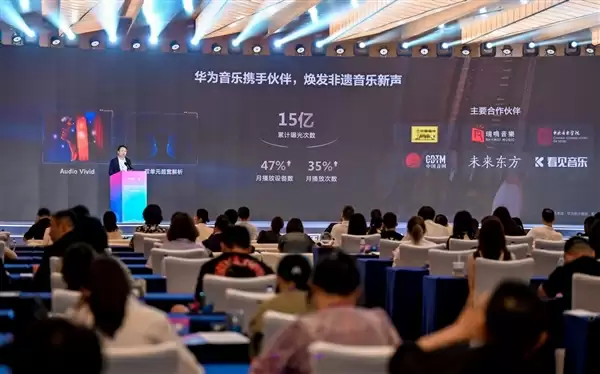 华为音乐参加中国数字音乐产业大会,全曲库空间音频3.0创新亮相
