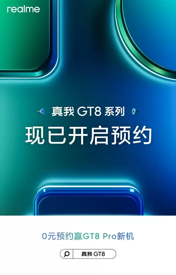 真我GT8 Pro细节