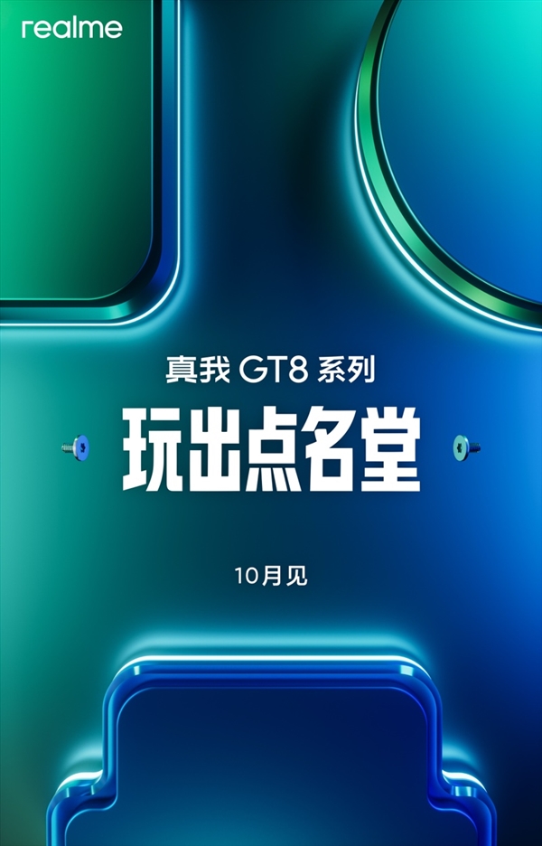 真我GT8 Pro功能
