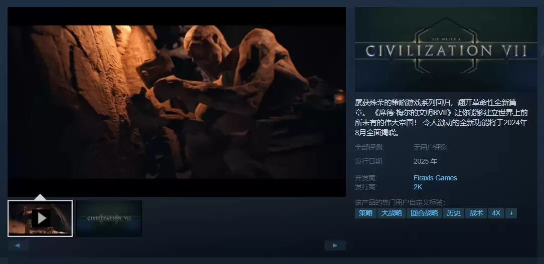 《文明7》Steam页面上线，全新功能8月揭晓