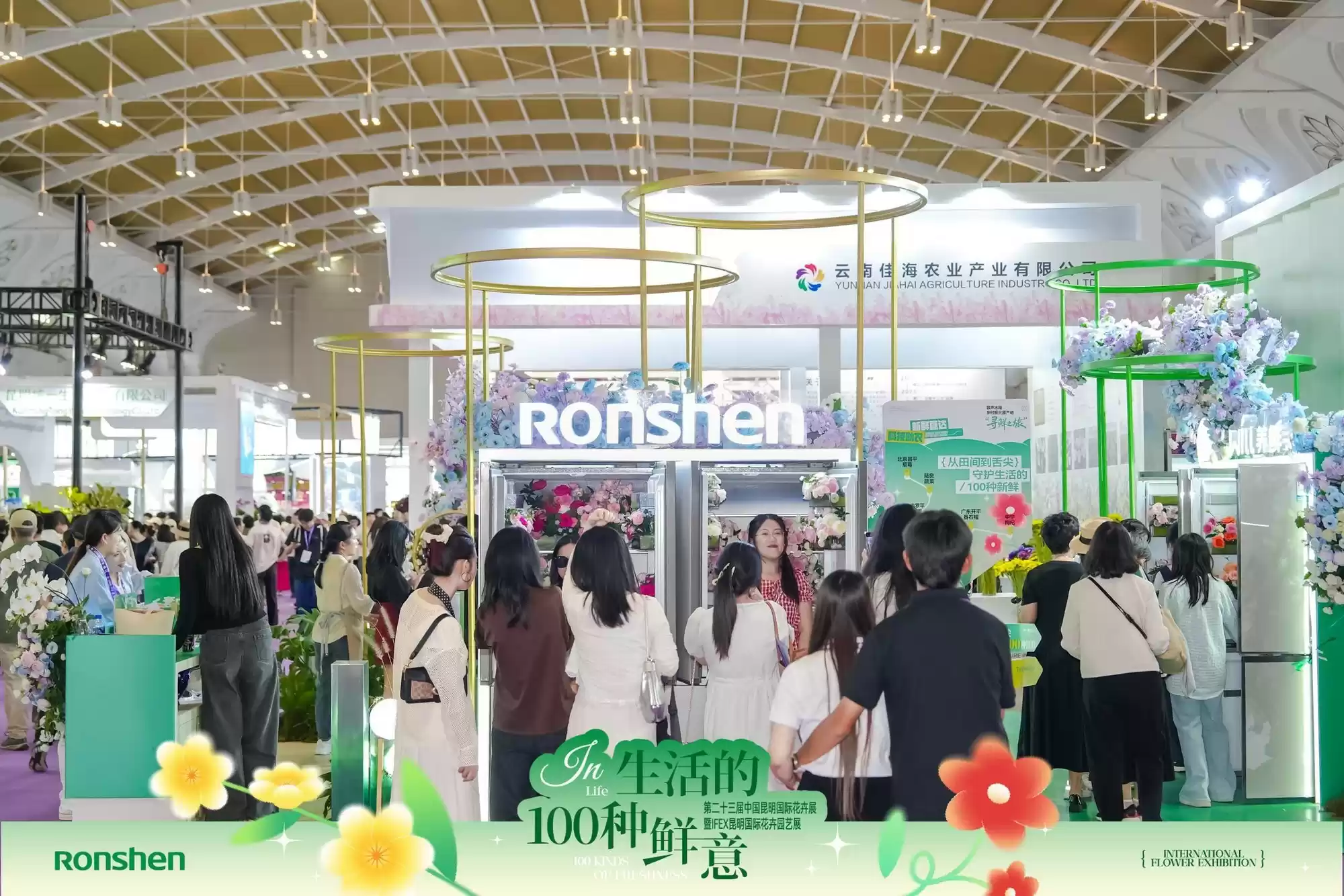 冰箱邂逅鲜花!容声冰箱亮相昆明国际花卉展