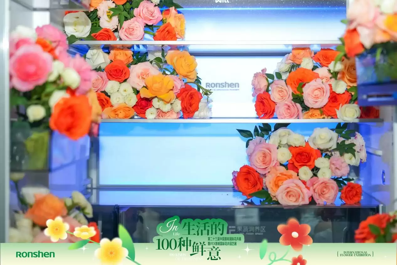 冰箱邂逅鲜花!容声冰箱亮相昆明国际花卉展