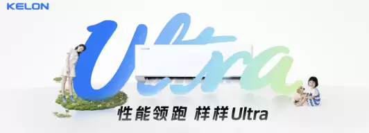 科龙静省电Ultra空调产品图