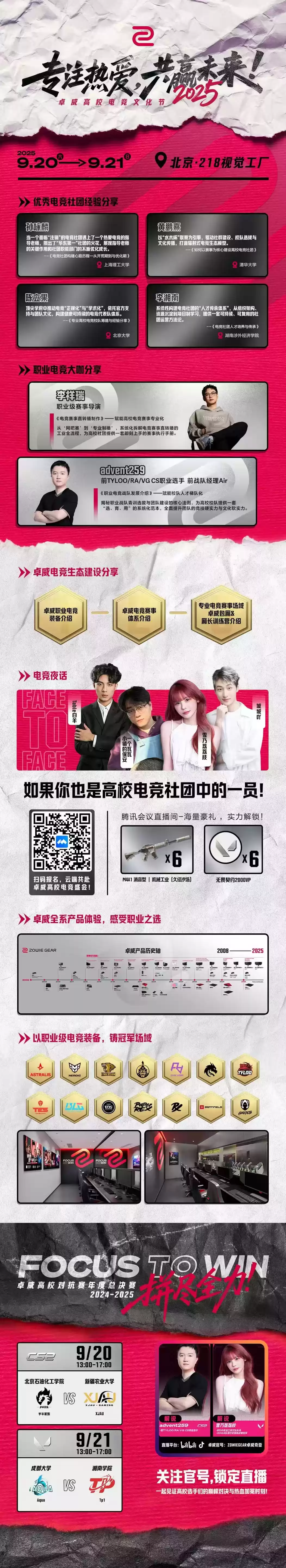 赢下届入场券!卓威高校电竞文化节线上开播