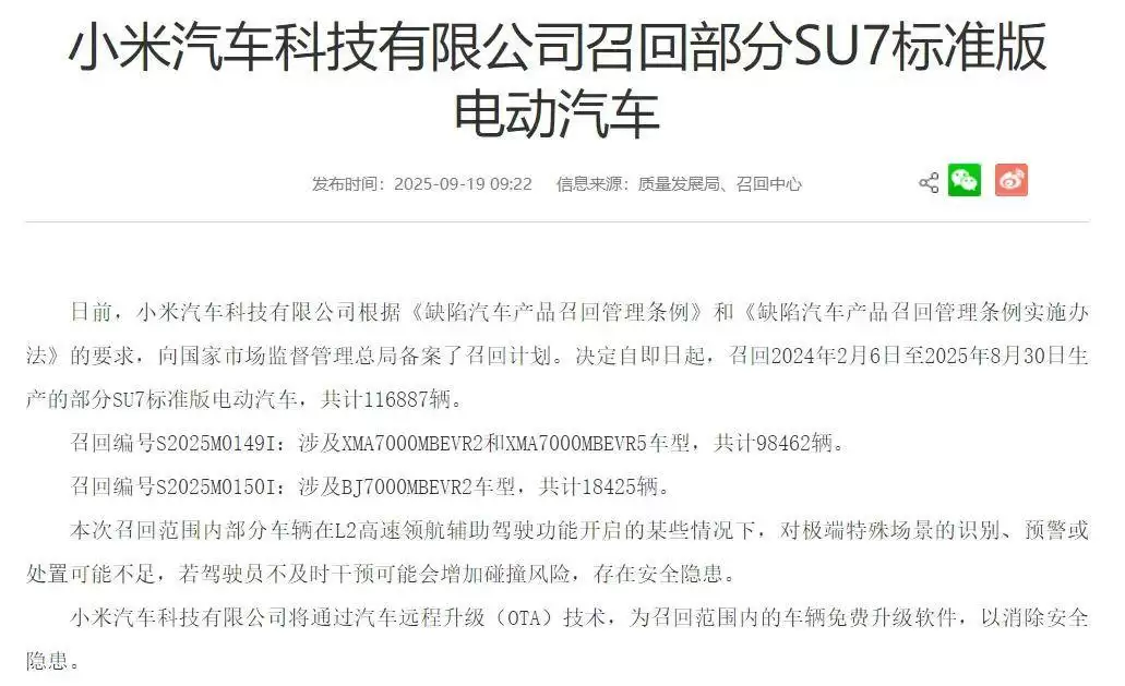 小米充电宝召回公告截图