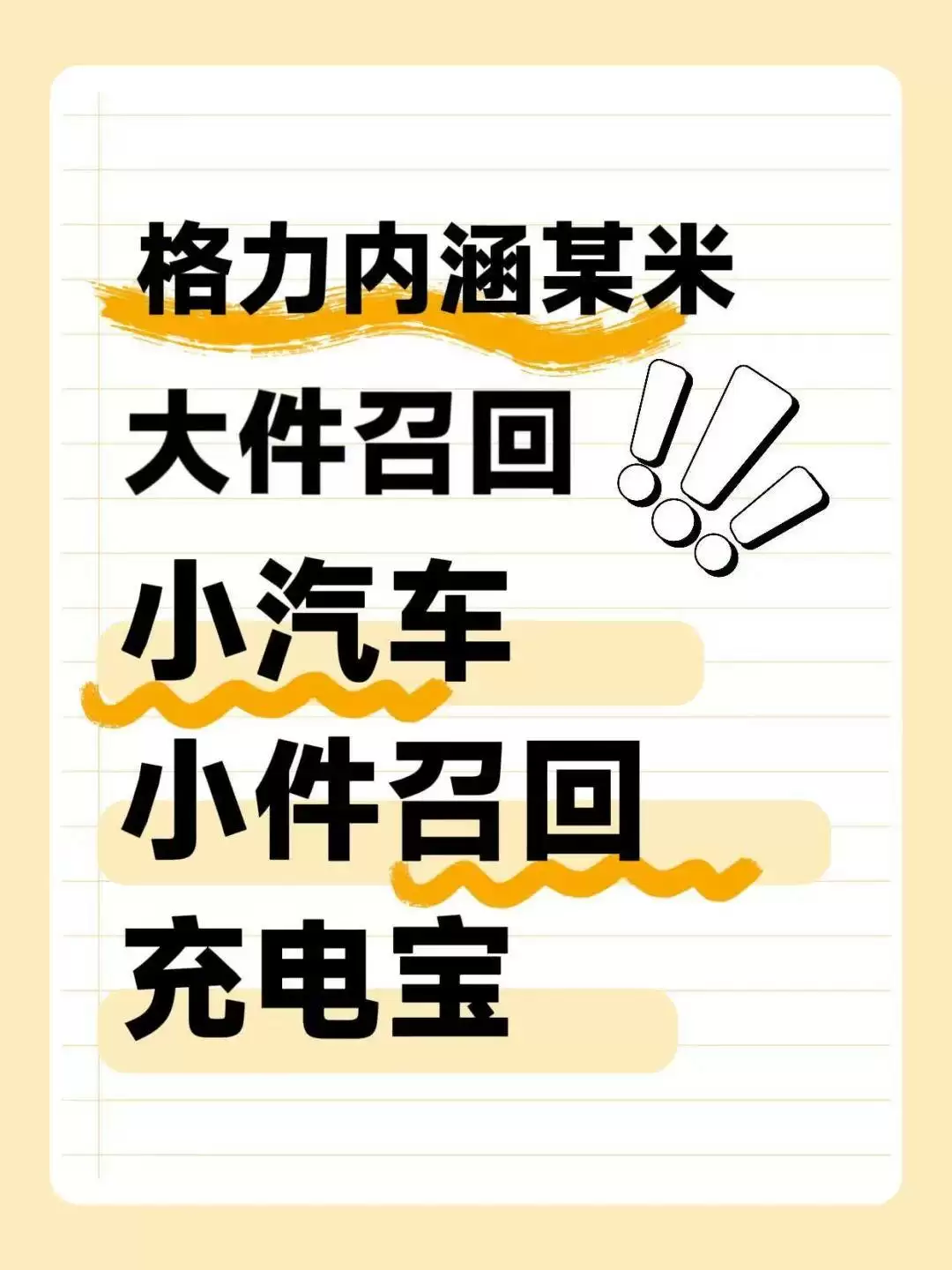 小米SU7车型召回新闻图片