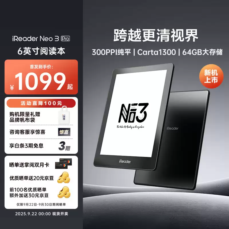 掌阅 iReader Neo3 Pro 黑白墨水屏电纸书上架：6 英寸 Carta 1300 面板、1800mAh 电池，1099 元