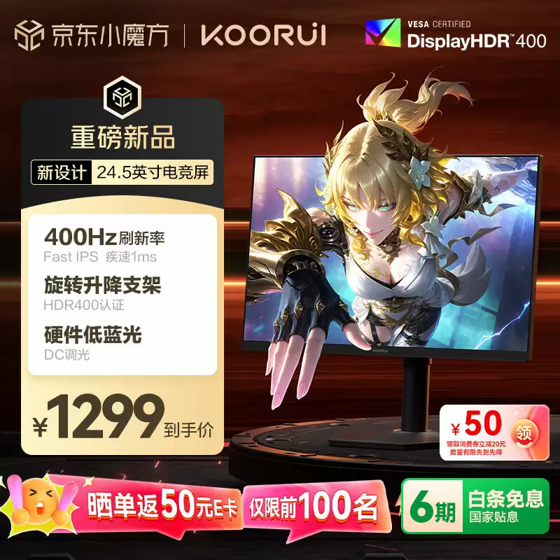 科睿推出新款“X5 PRO”24.5 英寸显示器：1080P 400Hz，1299 元