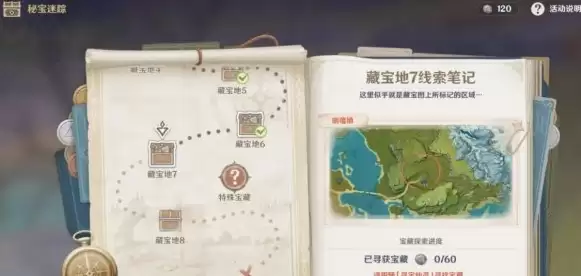 原神瑶光摊特殊宝藏在哪