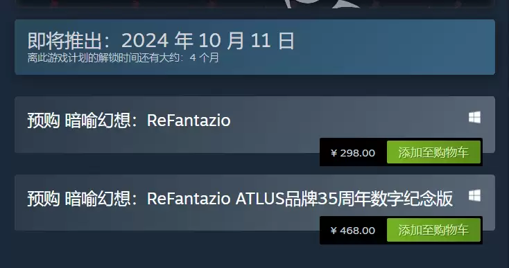 Atlus新作《暗喻幻想》Steam预购开启