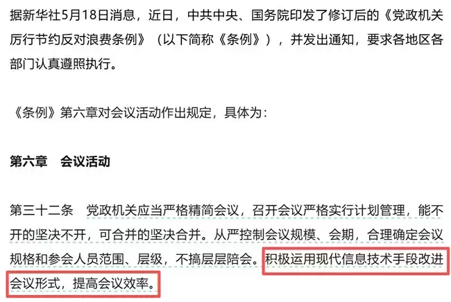 TCL会议平板助力高效智能办公