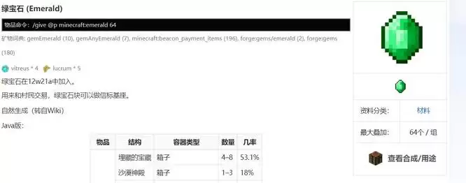 我的世界绿宝石英文名是什么