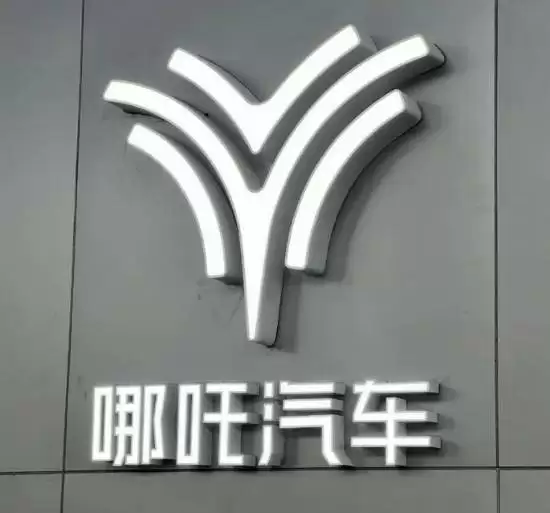 合众新能源及子公司被申请破产审查