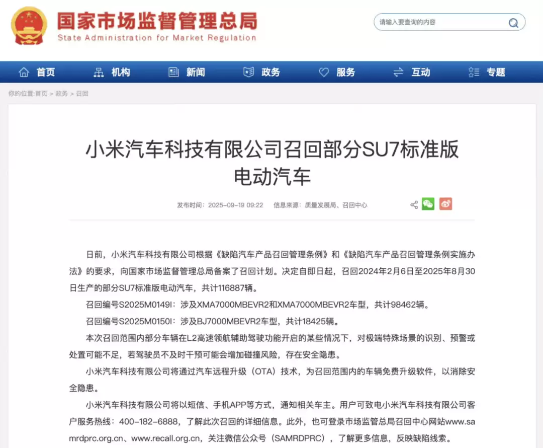 小米汽车召回公告
