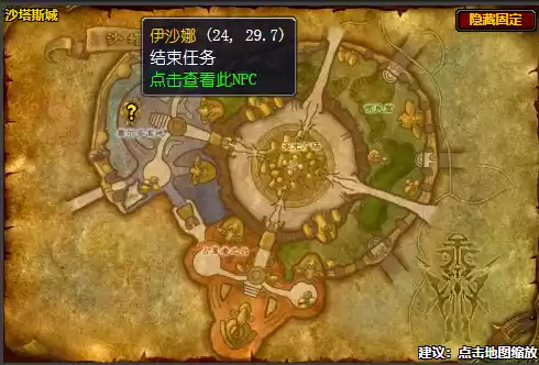 魔兽世界伊沙娜的帮助任务地点