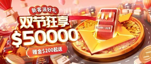 皇御环球双节黄金交易福利