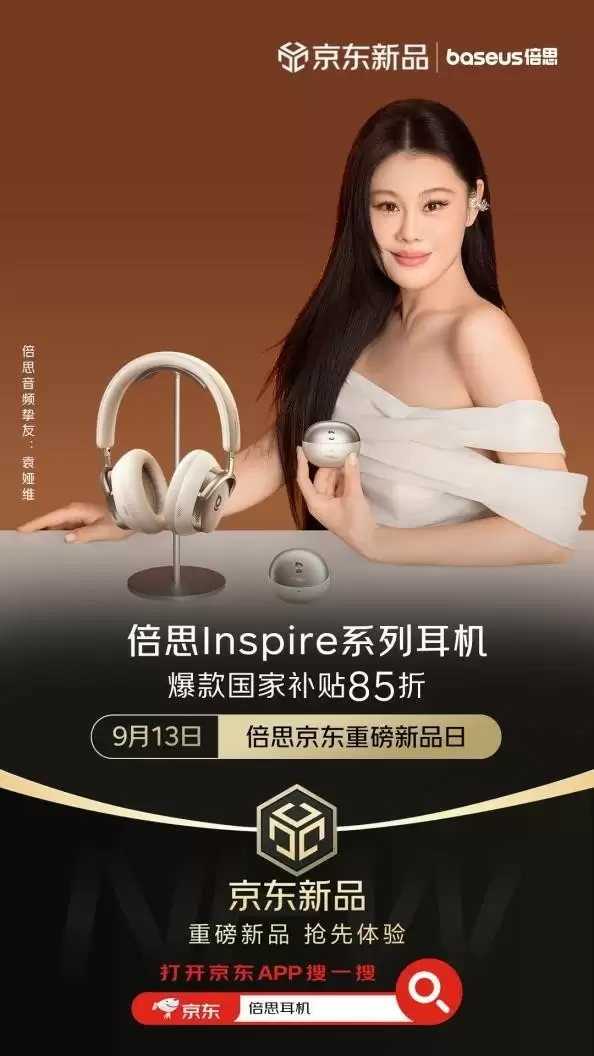 倍思京东超品日战绩亮眼，Inspire音频与iPhone 17配件产品热销霸榜