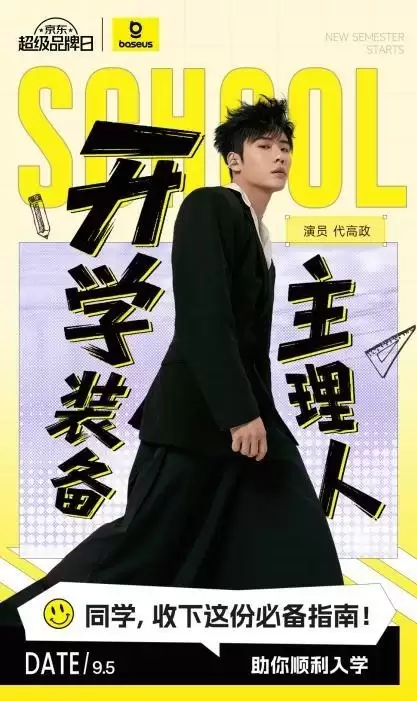 倍思京东超品日战绩亮眼，Inspire音频与iPhone 17配件产品热销霸榜