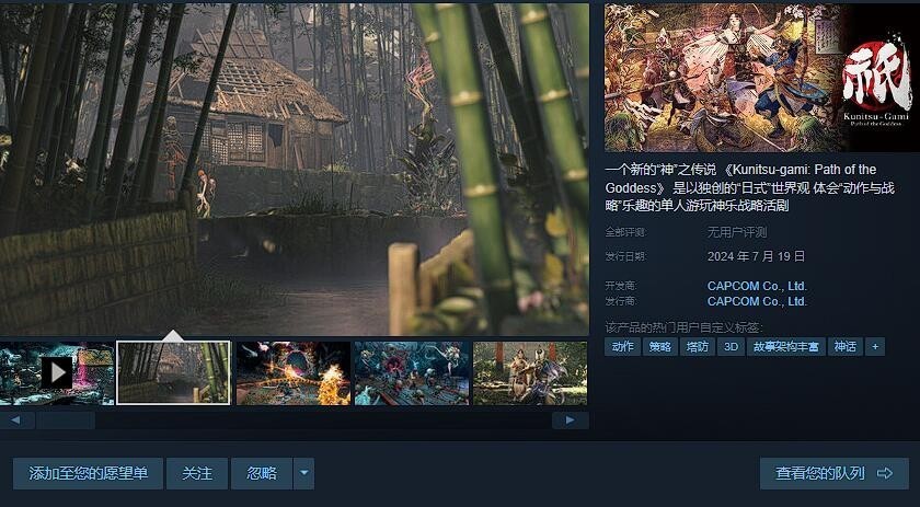 卡普空《祇：女神之道》Steam国区预售开启