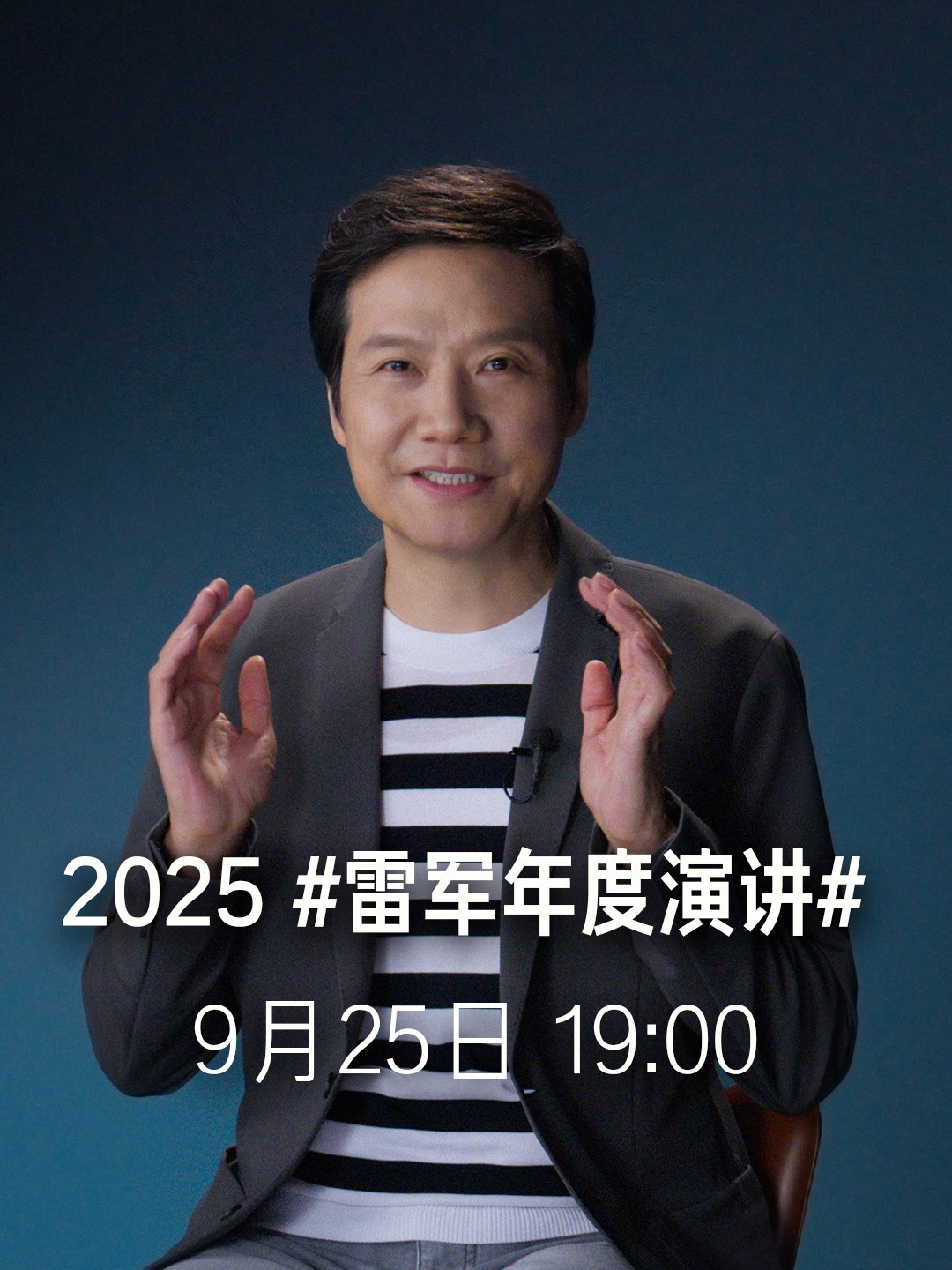 雷军年度演讲预告