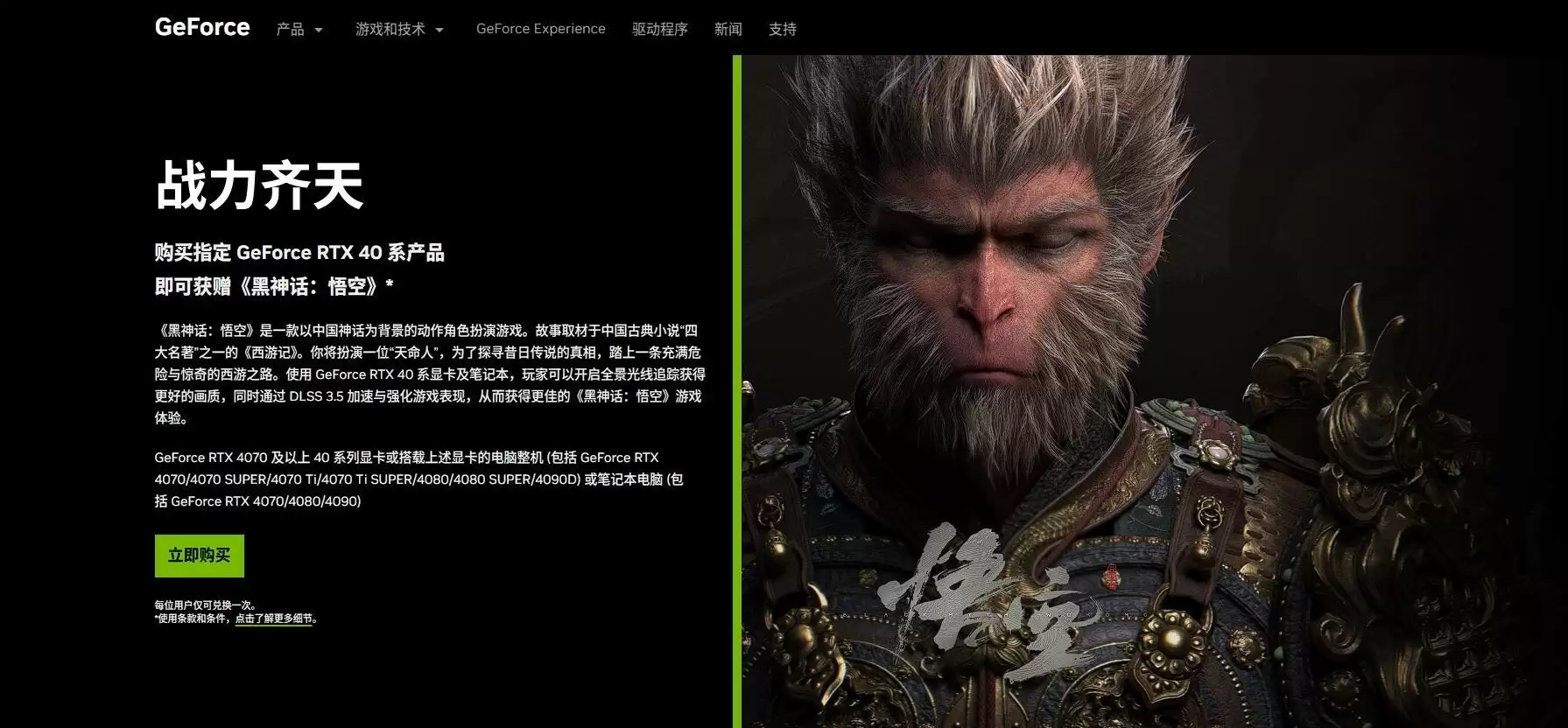 买指定英伟达产品送《黑神话》，推荐配置帧数揭晓