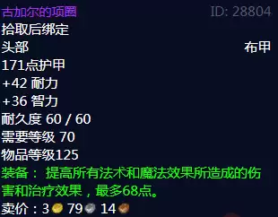 古加尔项圈属性详细展示