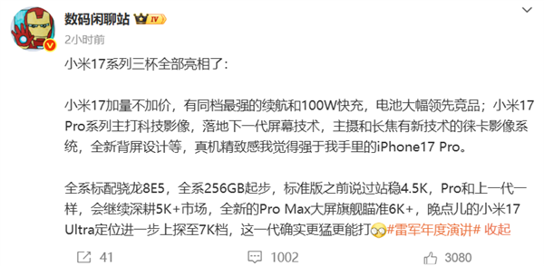 1月5日发布！小米17系列三款机型配置、售价曝光：全系标配骁龙8E5