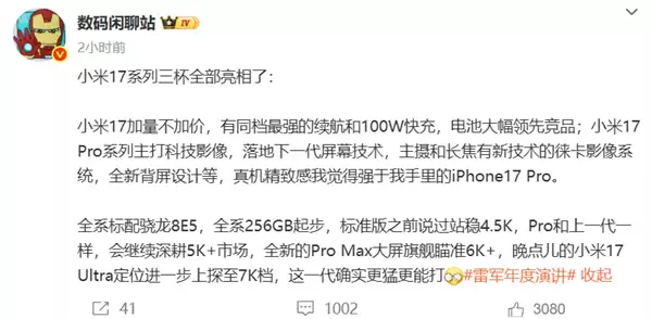 1月5日发布!小米17系列三款机型配置、售价曝光:全系标配骁龙8E5