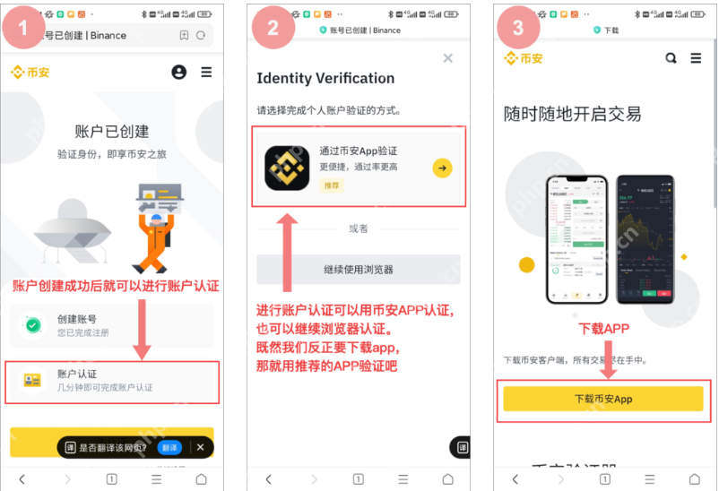 用户如何下载币安交易所app 币安交易所app安装注册详细教程 - 菜鸟下载