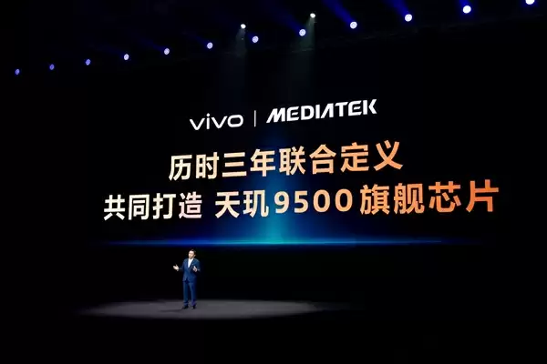 vivo联发科联合定义天玑9500：X300系列全球首发