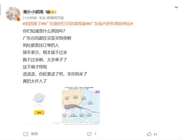 “美团崩了”登上热搜