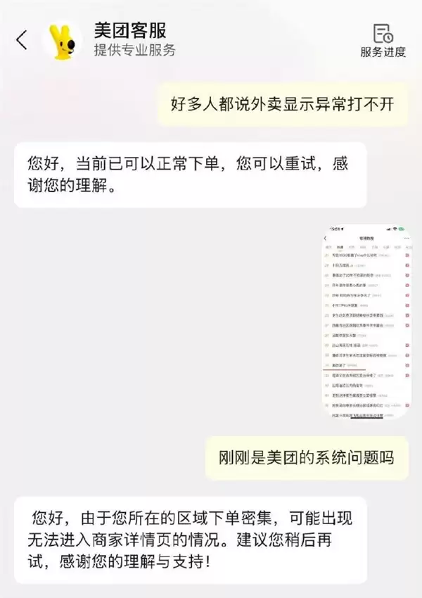 “美团崩了”登上热搜