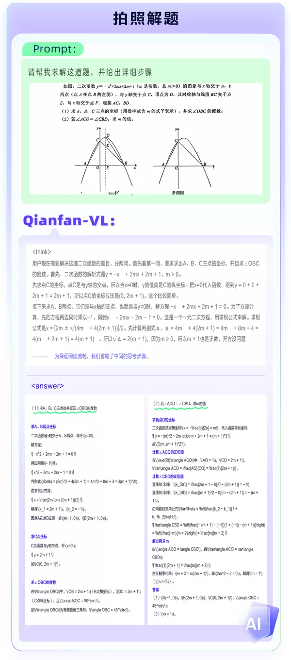 Qianfan-VL数学推理应用案例