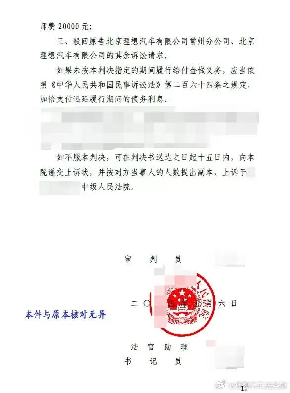 理想法务部：抹黑理想MEGA的人被告