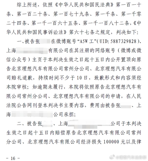 理想法务部：抹黑理想MEGA的人被告