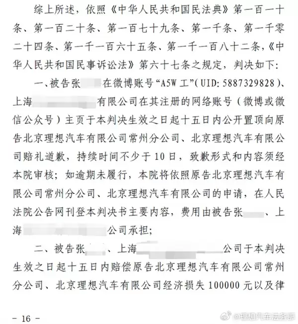 理想法务部：抹黑理想MEGA的人被告
