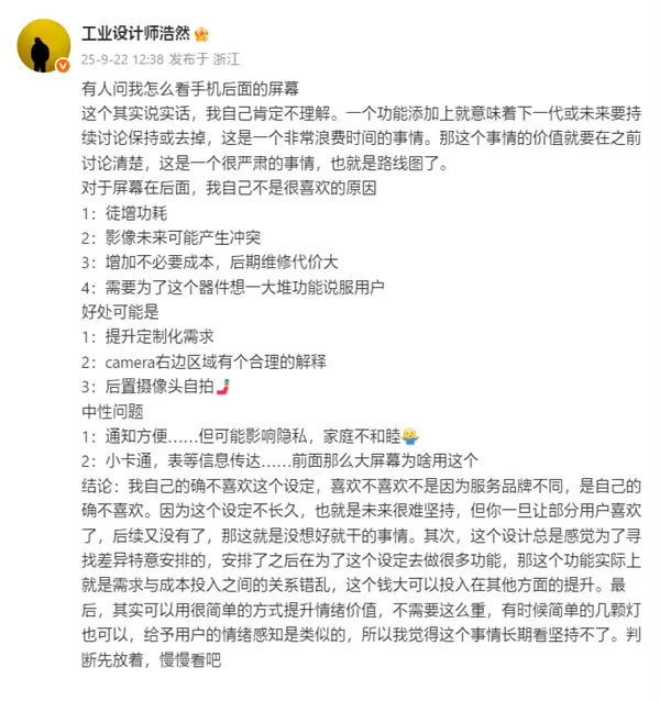 手机设计师谈背屏：徒增功耗/成本！感觉像为了寻找差异特意安排