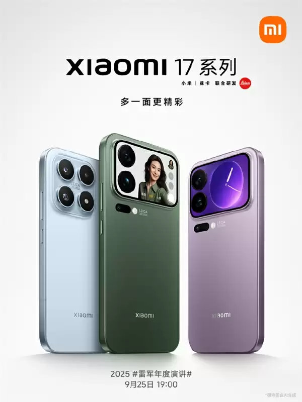 小米17、小米17 Pro、小米17 Pro Max官图正式公布:全系直屏 1.18mm超窄边