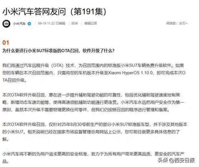 小米SU7召回报道