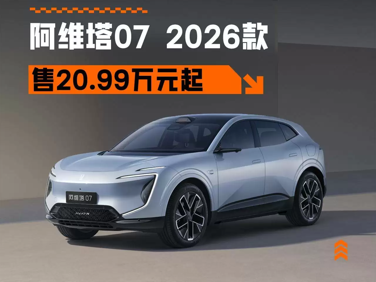 阿维塔07 2026款