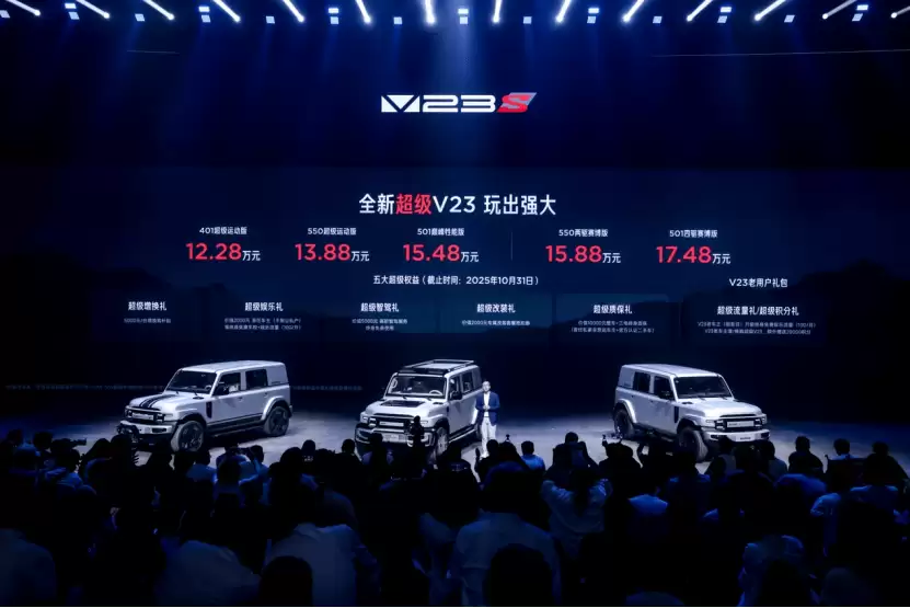 iCAR V23发布会现场